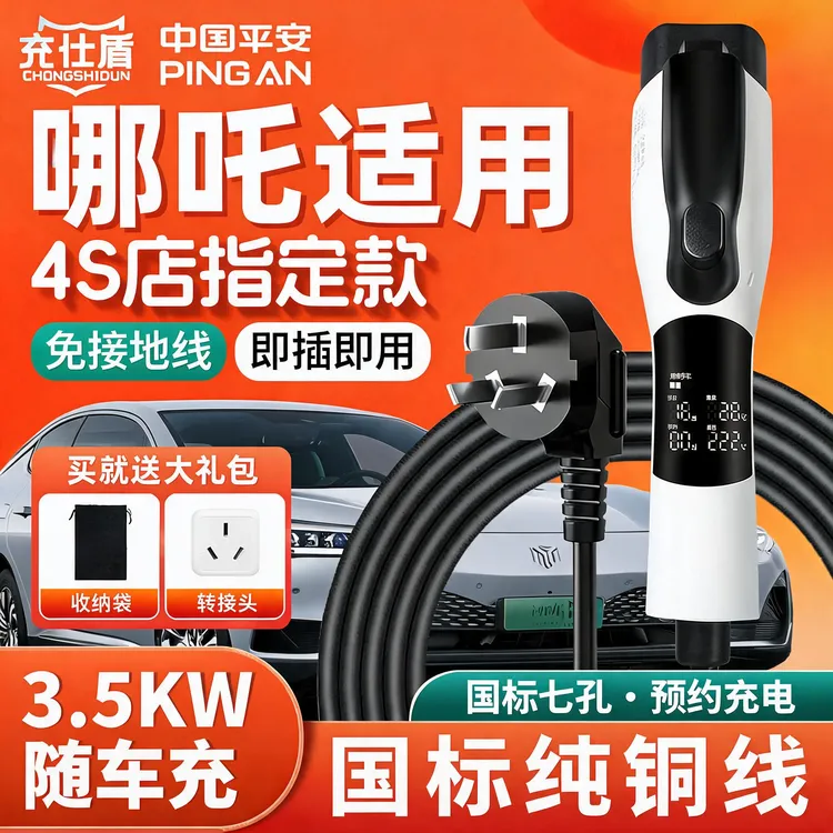 哪吒适用随车充电枪防水家用便携式3.5kw随车充电器新能源充电桩