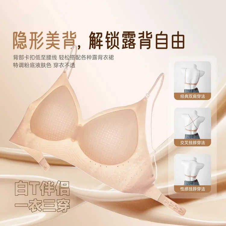 【奈诱】隐形粉底液闪光肩带内衣女大U美背露背冰皮凉感固定杯文胸