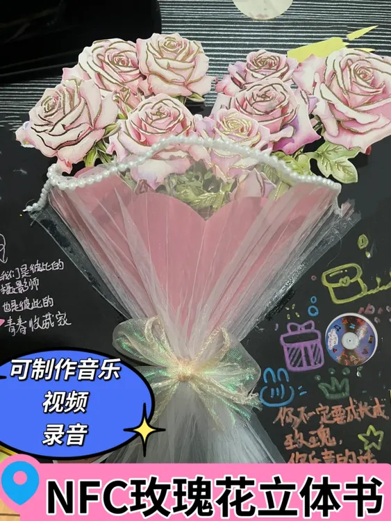 【七夕礼物】粉色玫瑰花花束立体书DIY手工材料包NFC音乐创意饰品