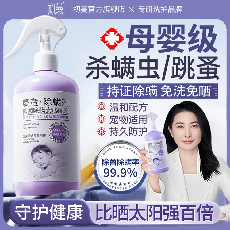 【央网推荐】婴童除螨喷雾剂床上被褥免洗晒杀抑菌100%去螨虫除螨包