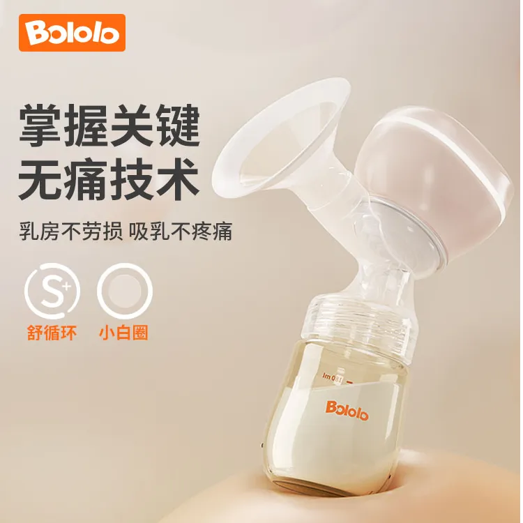【直播专属】波咯咯电动吸奶器母乳无痛按摩无线便携一体式挤奶神器