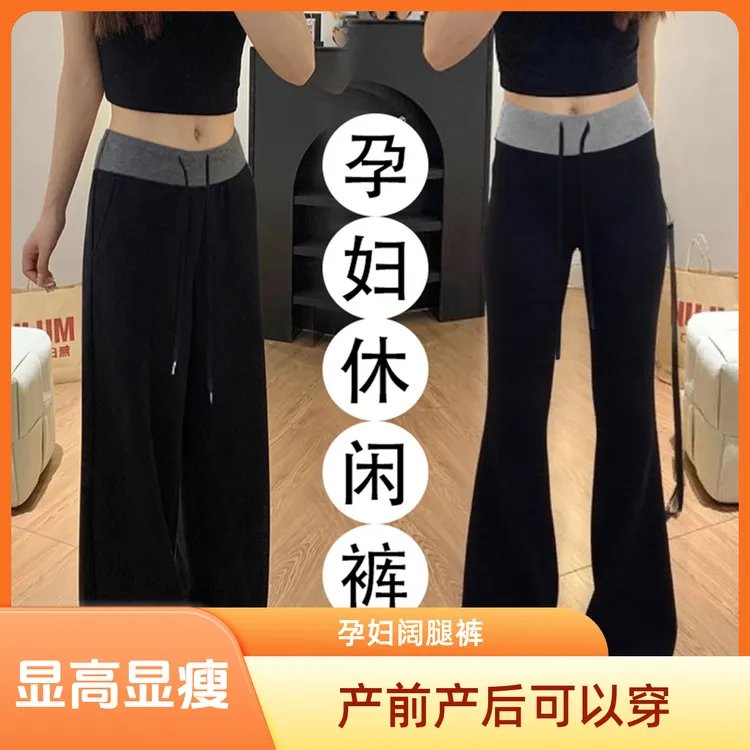 孕妇裤子2025新款秋季外穿微喇叭阔腿裤不勒肚子显高显瘦休闲长裤
