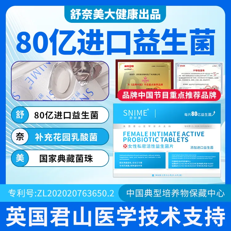snime/舒奈美女性妇科专用乳酸杆菌活性菌私护胶囊益生菌片