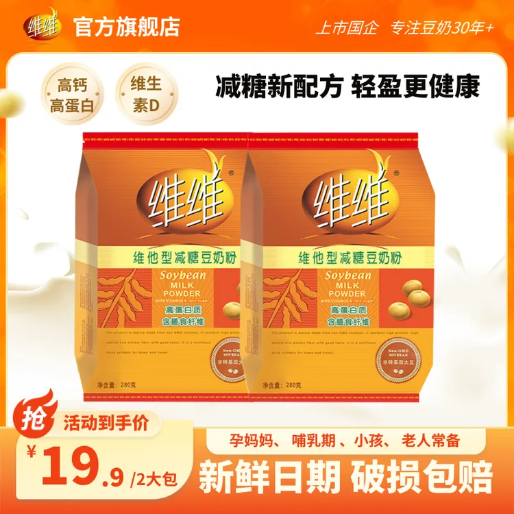 【拍一发二】维维减糖280豆奶豆浆粉高蛋白营养速溶早餐学生上班族