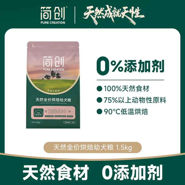 简创天然烘焙鲜肉狗粮0添加剂小中大犬通用奶糕幼犬比熊