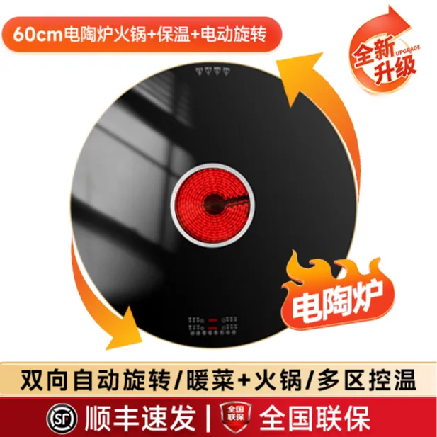 60cm电陶炉智能暖菜板多功能电动旋转盘餐桌暖菜板热菜恒温保温板