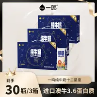 【辛吉飞推荐】一鸣十二星座纯牛奶3.6g蛋白荷斯坦奶牛30瓶