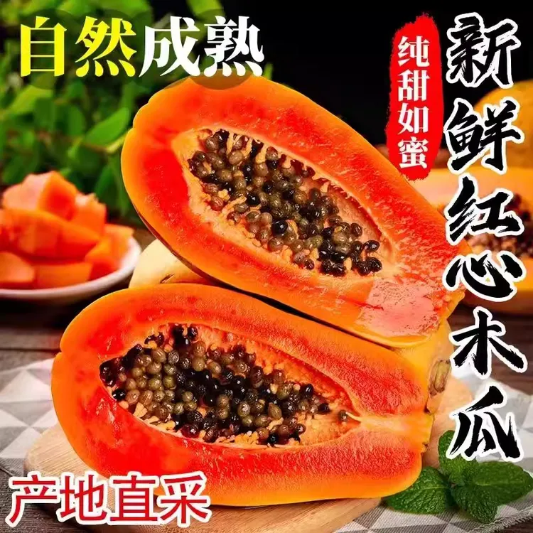 【顺丰包邮】超甜正宗冰糖心牛奶红心木瓜新鲜孕妇应季水果广西产地