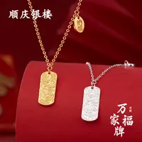 坠链均足银 顺庆银楼万家福牌项链足银999.9CNC工艺闪耀福牌吊坠