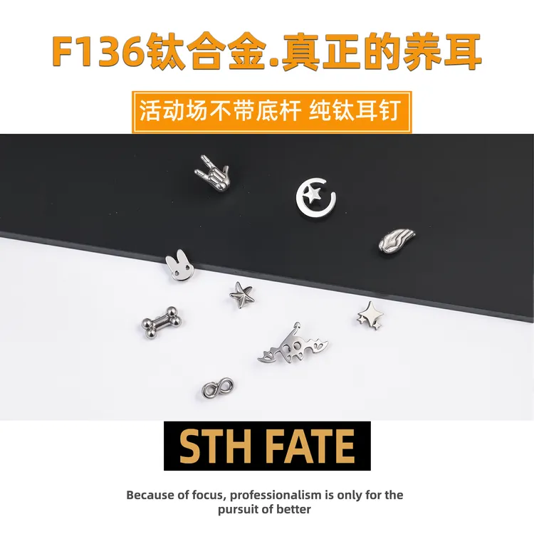 钛合金耳饰 F136纯钛切片耳钉耳骨钉钛合金耳蜗钉养耳洞睡觉免摘