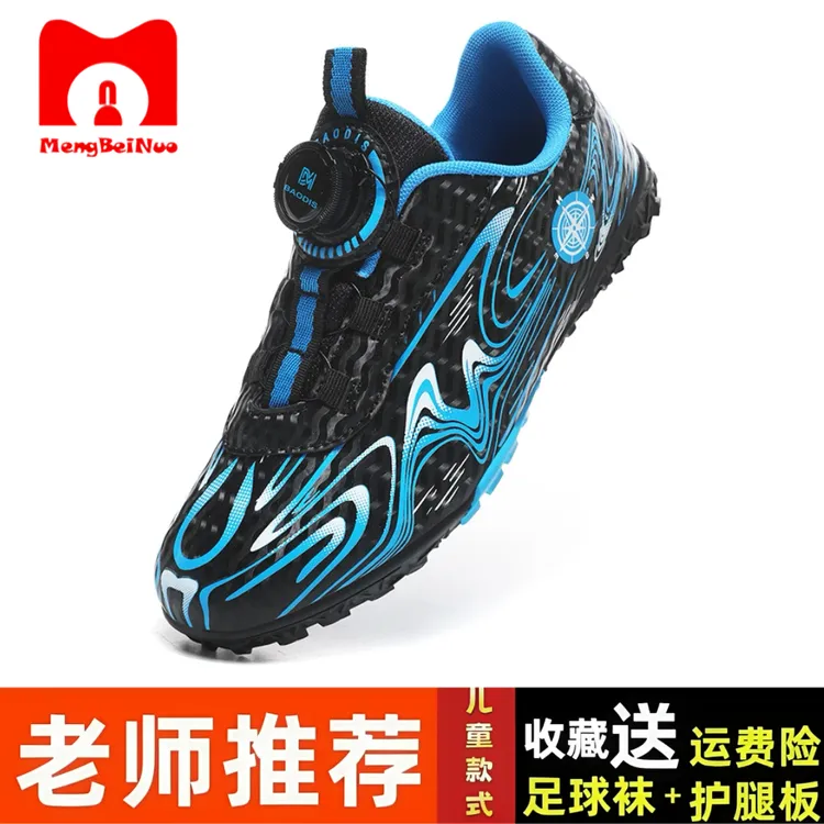 开学季儿童足球鞋碎钉旋转纽扣男童专用小学生比赛专业训练