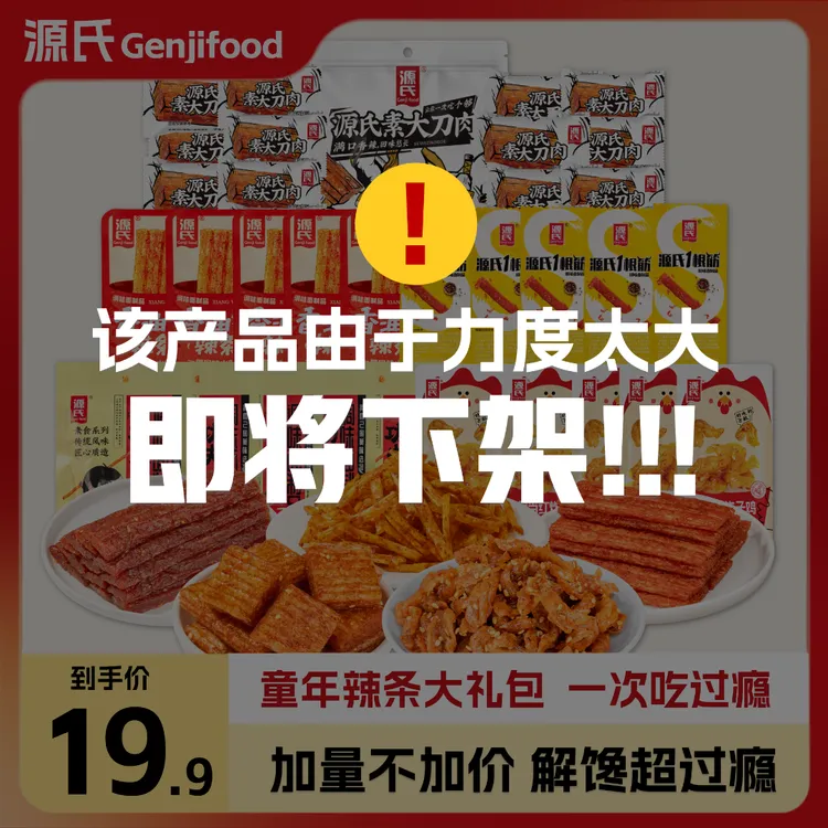 【工厂补贴】源氏辣条零食大礼包组合解馋追剧必备美味休闲怀旧小吃