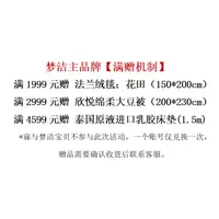 梦洁家纺 梦洁主品牌满赠机制
