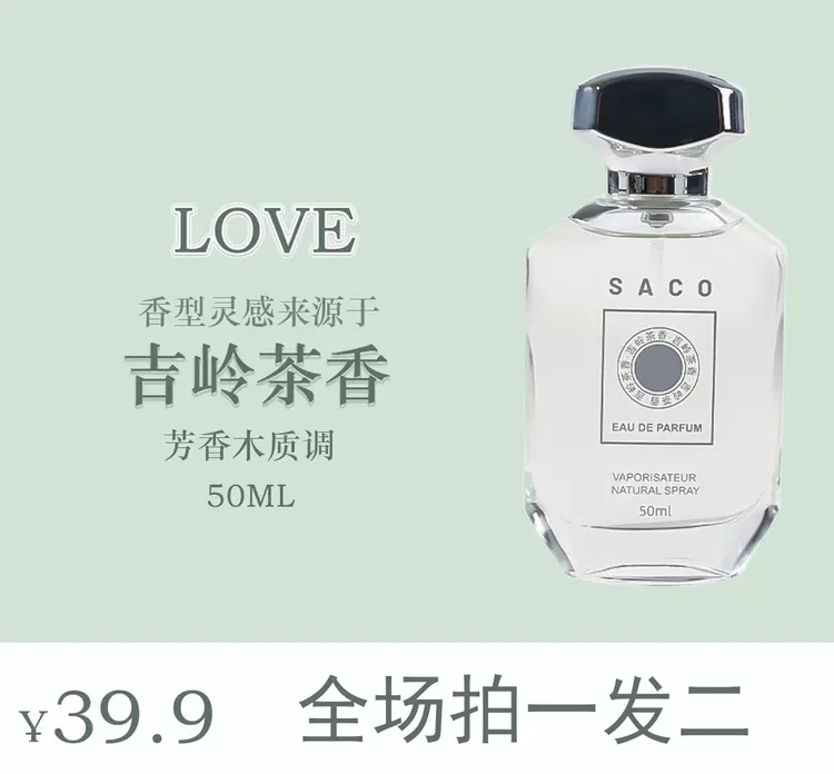 【拍一发二】【大吉岭茶】花香木制调-干净感中性清新自然持久留香香