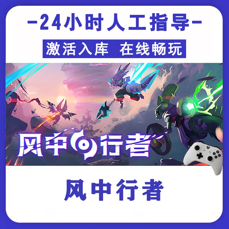 新品【风中行者 】无线游戏手柄pc安卓电脑游戏手柄  Steam激活入库