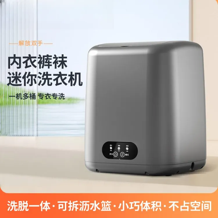 旗舰款-AA小型自动蓝光迷你衣物洗衣机宝宝衣物内裤袜子专用