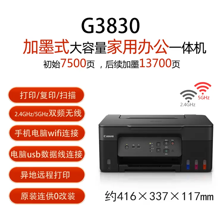 佳能G3830/G3810原装连供打印机学生家用办公A4彩色打印复印无线