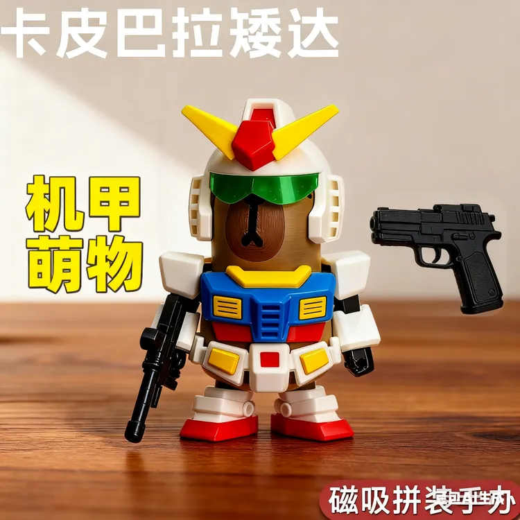 【现货现发】卡皮巴拉2025新款和平精英特种兵磁吸高达公仔手办玩具