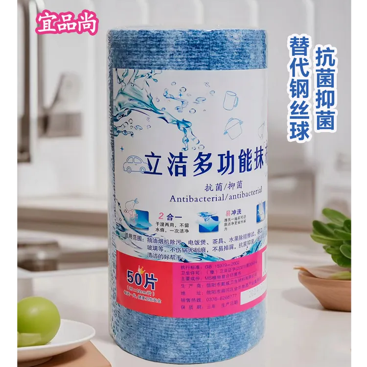 拍下送好礼宜品尚立洁多功能抹布 抗菌抑菌 替代钢丝球 50抽/卷 
