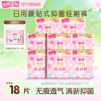 七度空间萌动裤日用早安裤亲肤极薄透气抑菌隐形无痕共9包18片R