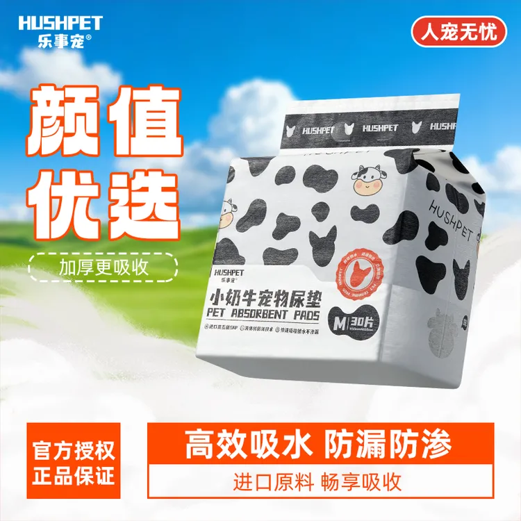 【达人亚宠展专属】乐事宠萌宠好物【小奶牛】祛味巨能吸宠物狗尿垫