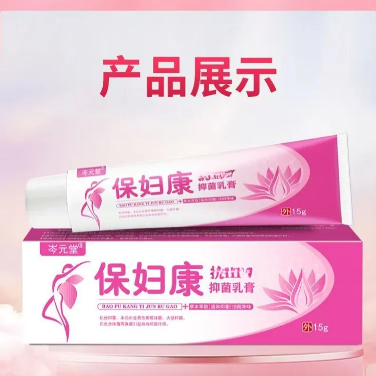 【保妇康】女性私处止痒软膏草本植物抑菌无激素女士私密处软膏