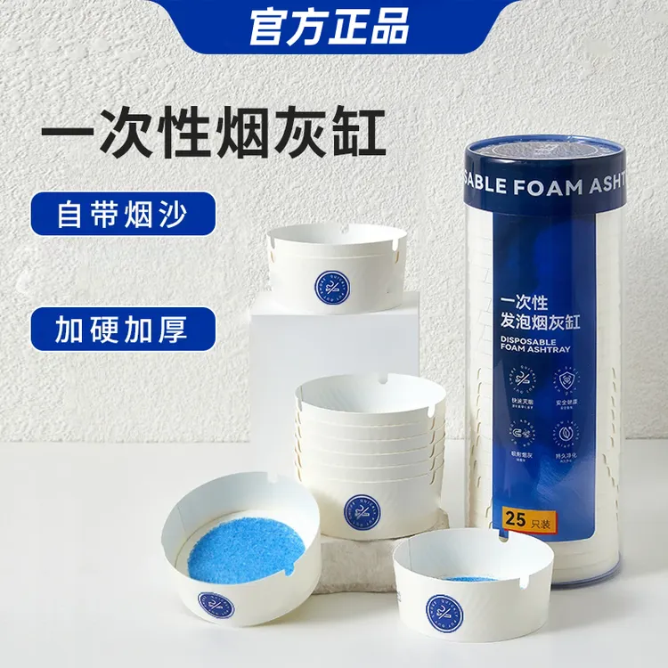 【自带灭烟沙2】一次性烟灰缸家用办公室防飞吸附烟灰免洗