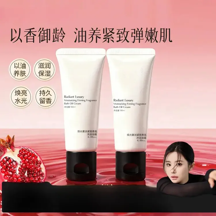 XUANGU宣谷奢润焕光沐浴油霜抗皱保湿滋润以油养肤奶油肌【洗澡用】