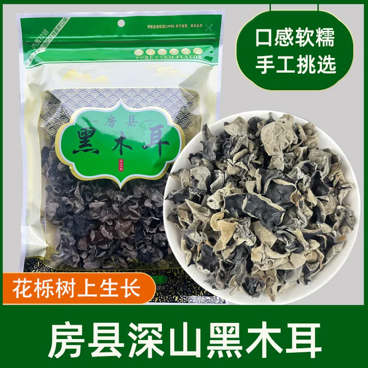 房县黑木耳小碗耳鼠耳湖北特产干货山珍食用菌木耳批发黑木耳