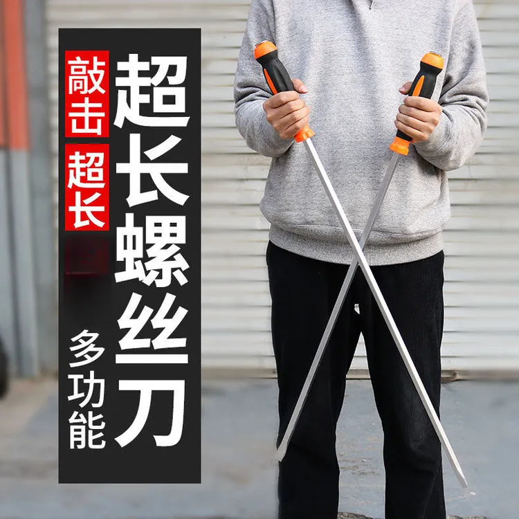 特大号螺丝刀长杆超大加长一字可敲击超长起子撬棍大号改锥