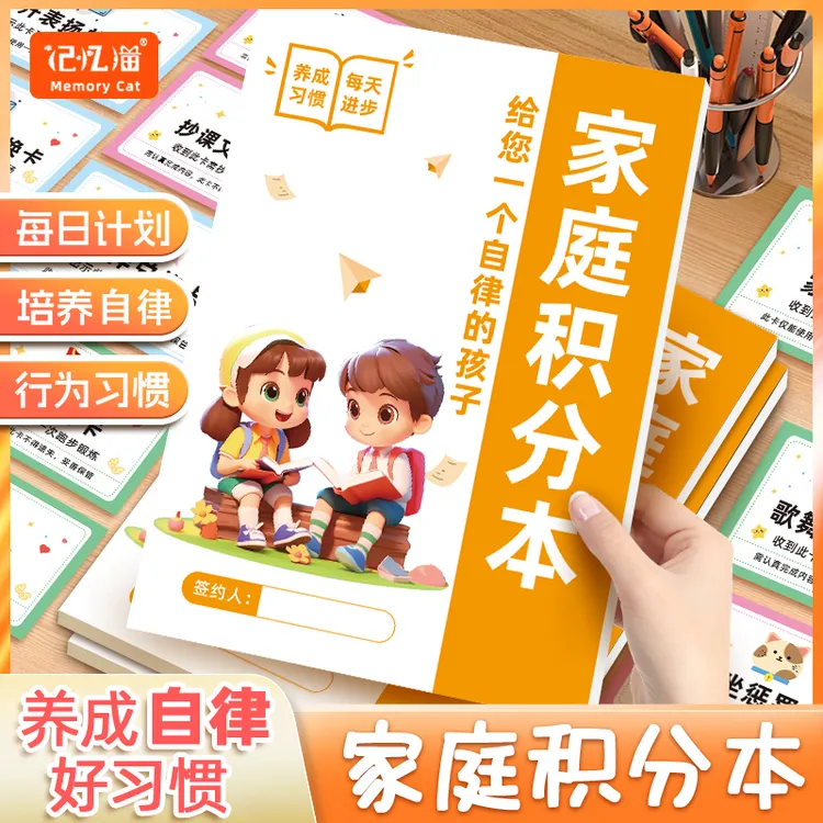 家庭积分本小学生劳动奖罚每日坚持时间记录本好习惯养成打卡记录