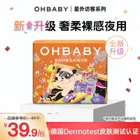 【尝鲜中包】欧贝比星外访客新生儿超薄透气纸尿裤拉拉裤尿不湿夜用