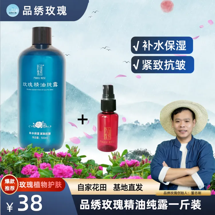 品绣玫瑰玫瑰精油纯露(500ML一瓶+30毫升空喷瓶1个)