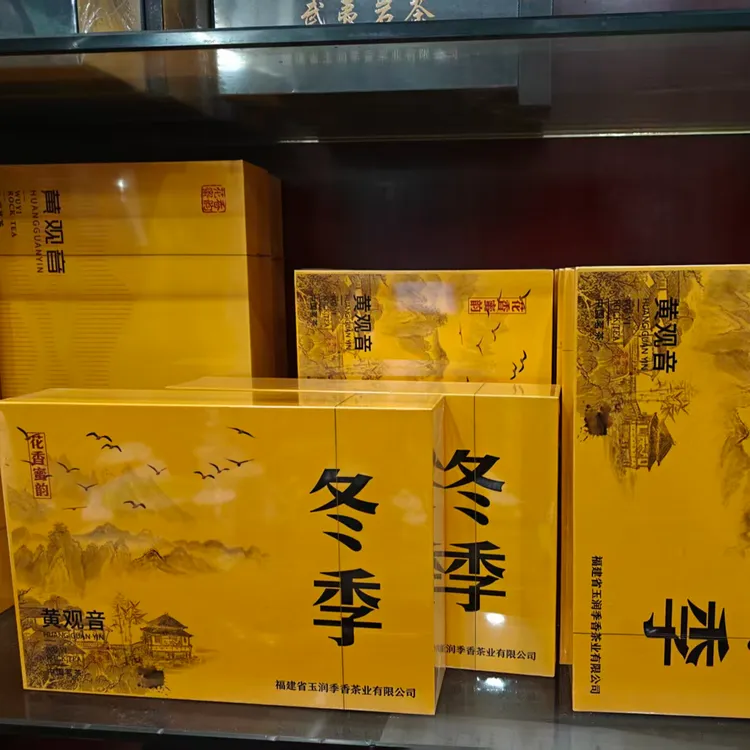 季香黄韵冬季黄观音武夷岩茶清香型乌龙茶精致茶礼