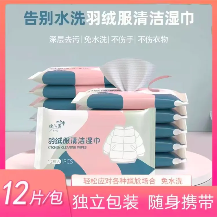 120片！便携羽绒服湿巾免洗去污免水洗擦拭干洗去油渍持久留香便携