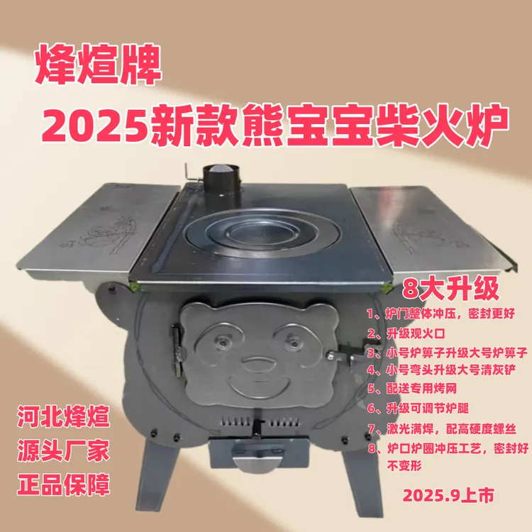 （25款新品卡通 熊宝宝2代系列）两侧带桌板烽煊正品柴火炉