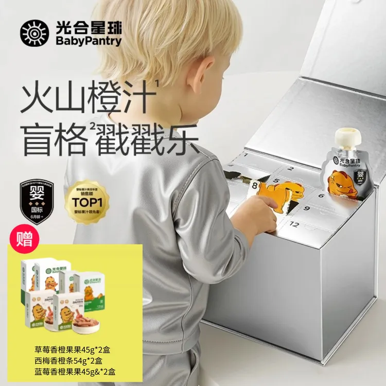 【光合星球】婴标果汁火山橙汁礼盒戳戳乐盲盒果汁辅食婴幼儿 