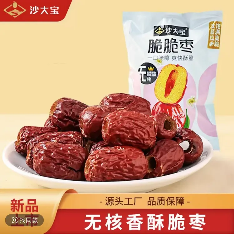 河南沙大宝若羌灰枣肉厚核小可煮粥泡水的红枣干