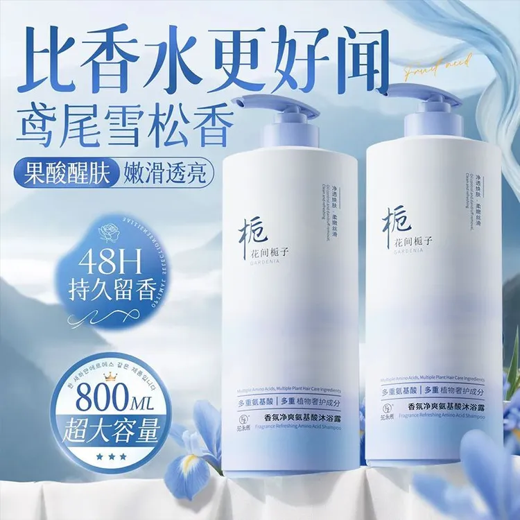 花间栀子香氨基酸沐浴露72持久抑菌鸡皮控油保湿润肤沐浴液大容量