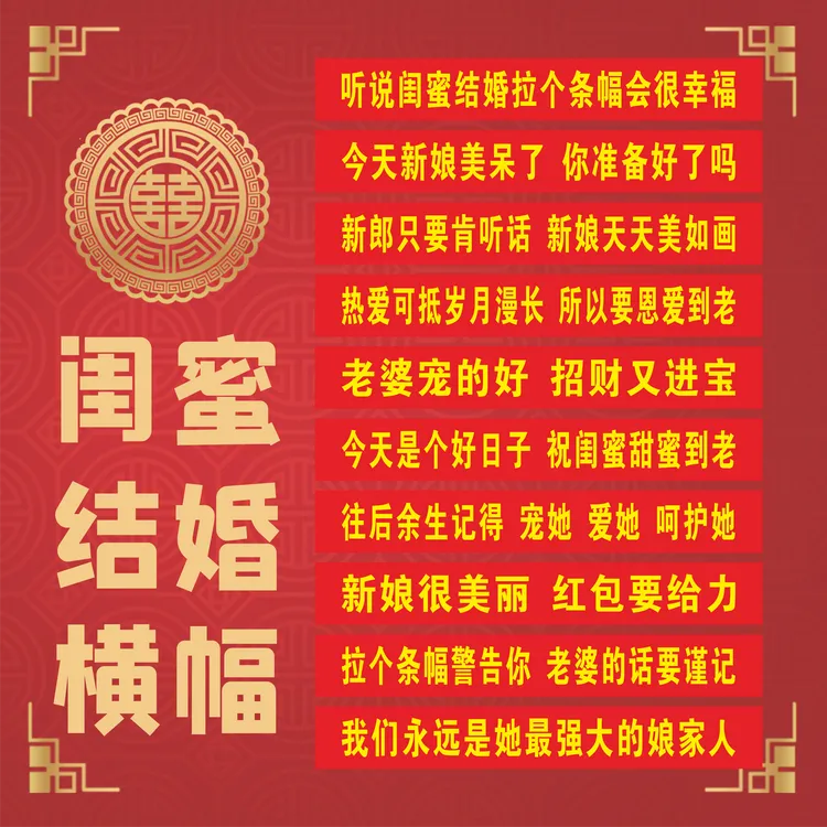 闺蜜结婚婚礼横幅定制女方霸气拉条恶搞搞笑闺蜜迎亲接亲条幅制作