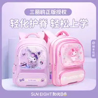 【阳光8点-三丽鸥】1-6年级学生护腰减负护脊防水书包#22300