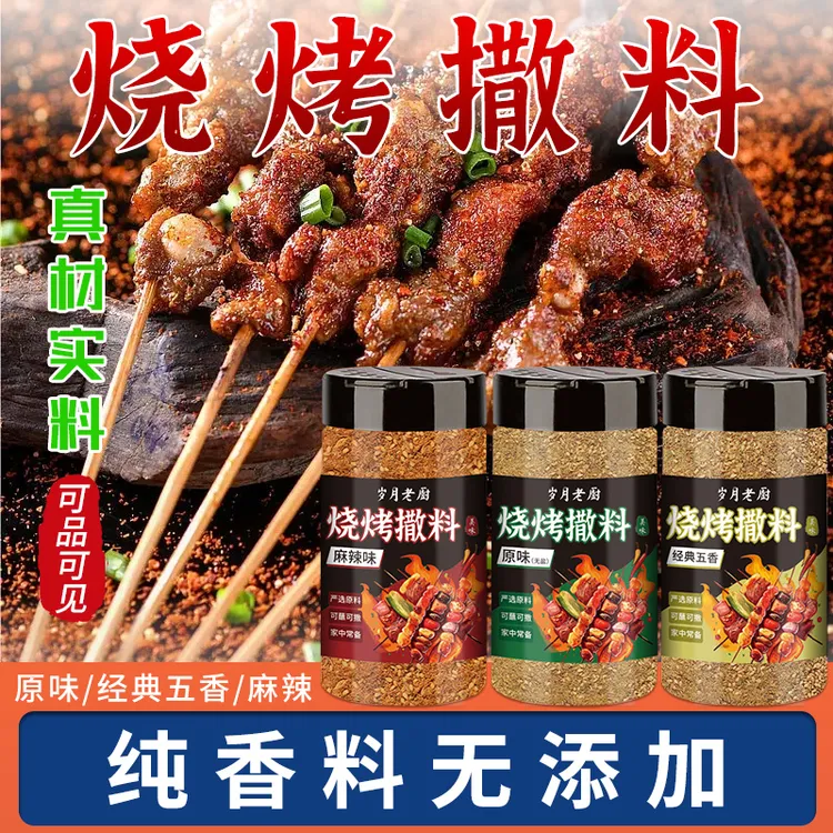 撒料家用辣椒孜然粉秘制炸串烤肉厨房蘸料商用组合套装烧烤料