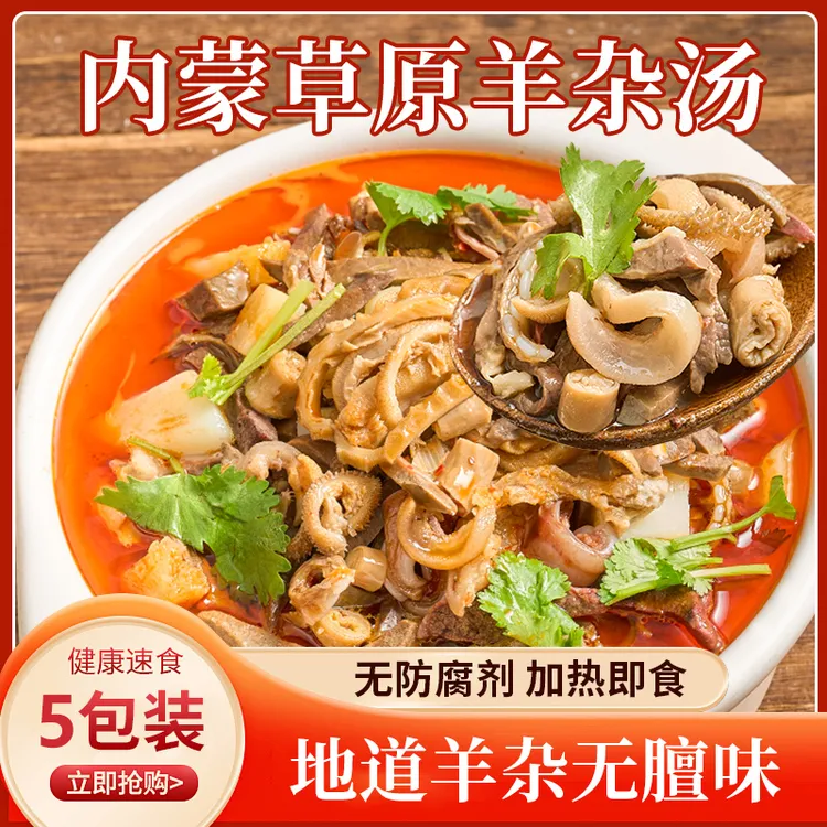 【26年2月】正宗内蒙古特色草原羊杂300g*5袋共1500g配料干净【5袋】