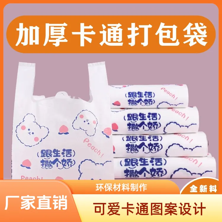 加厚卡通外卖打包袋一次性方便袋塑料包装袋水果超市收纳袋子白色