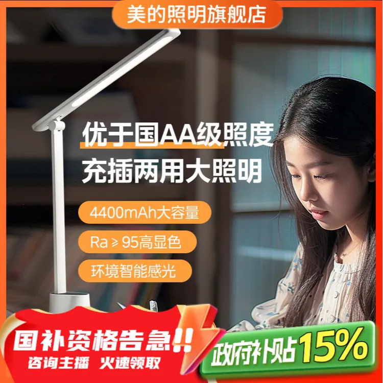美的C-1充电台灯【国AA级 | 4400毫安大续航】学生宿舍护眼台灯