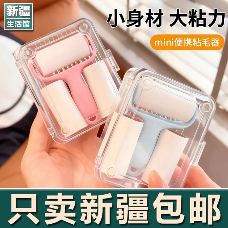 新疆生活馆迷你粘毛器滚筒可撕式替换纸小型便携滚刷高粘度毛发猫