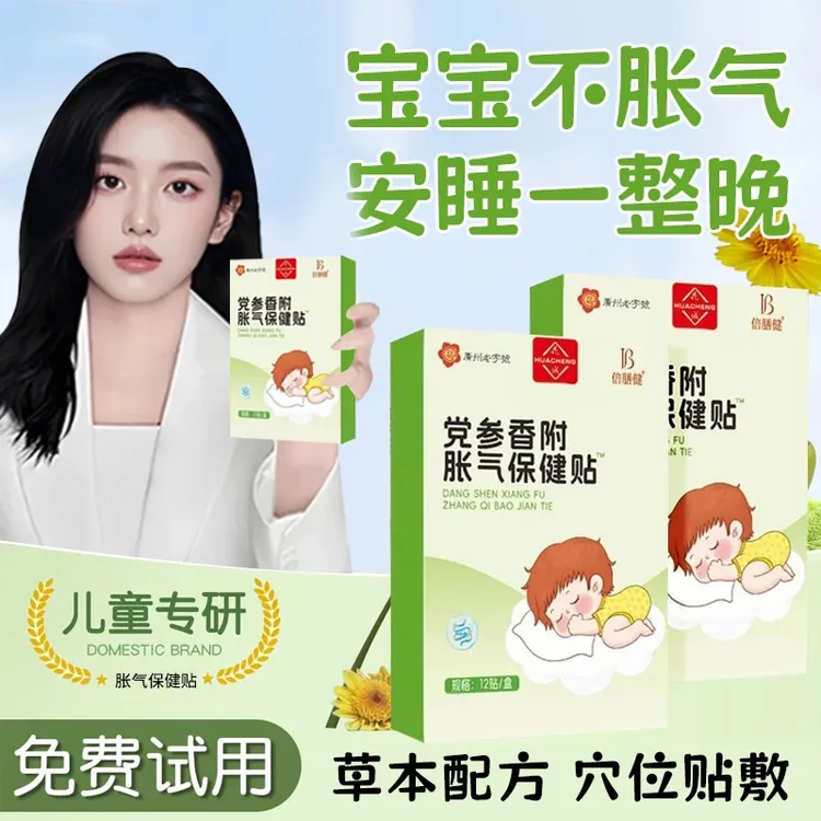 【央妈推荐】婴幼儿胀气贴缓解神器新生儿宝宝草本防胀气睡觉贴正品