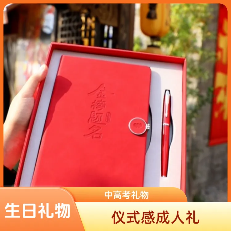 正在爱越来越好升职加薪金榜题名笔记本礼盒生日毕业办公跨年礼物