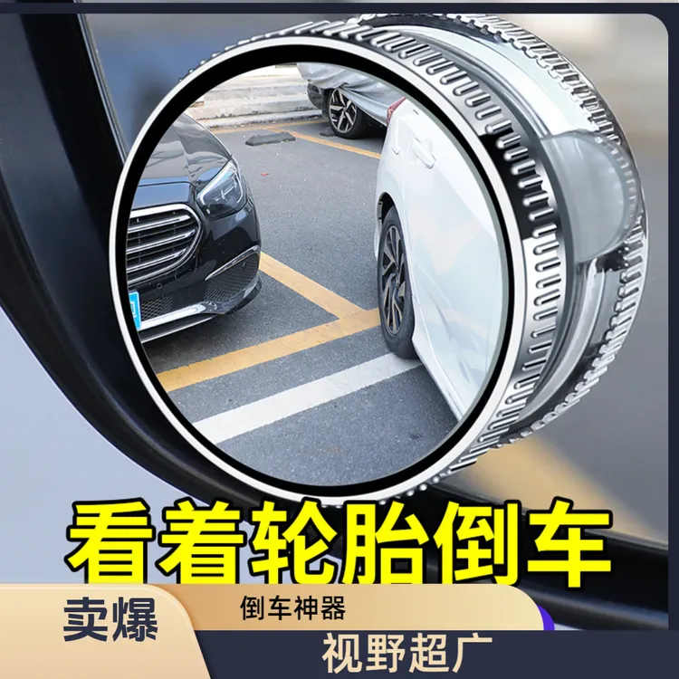 汽车倒车后视镜吸盘式车用小圆镜360度可调大视野辅助广角盲点镜