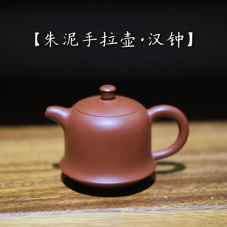 【汉钟】潮州朱泥手拉壶 郑彦滨老师作品 惟滨壶艺 纯手工茶壶 